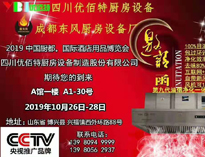2019年10月中國廚都國際酒店用品展即將開展，我公司展廳即將亮相會展中心