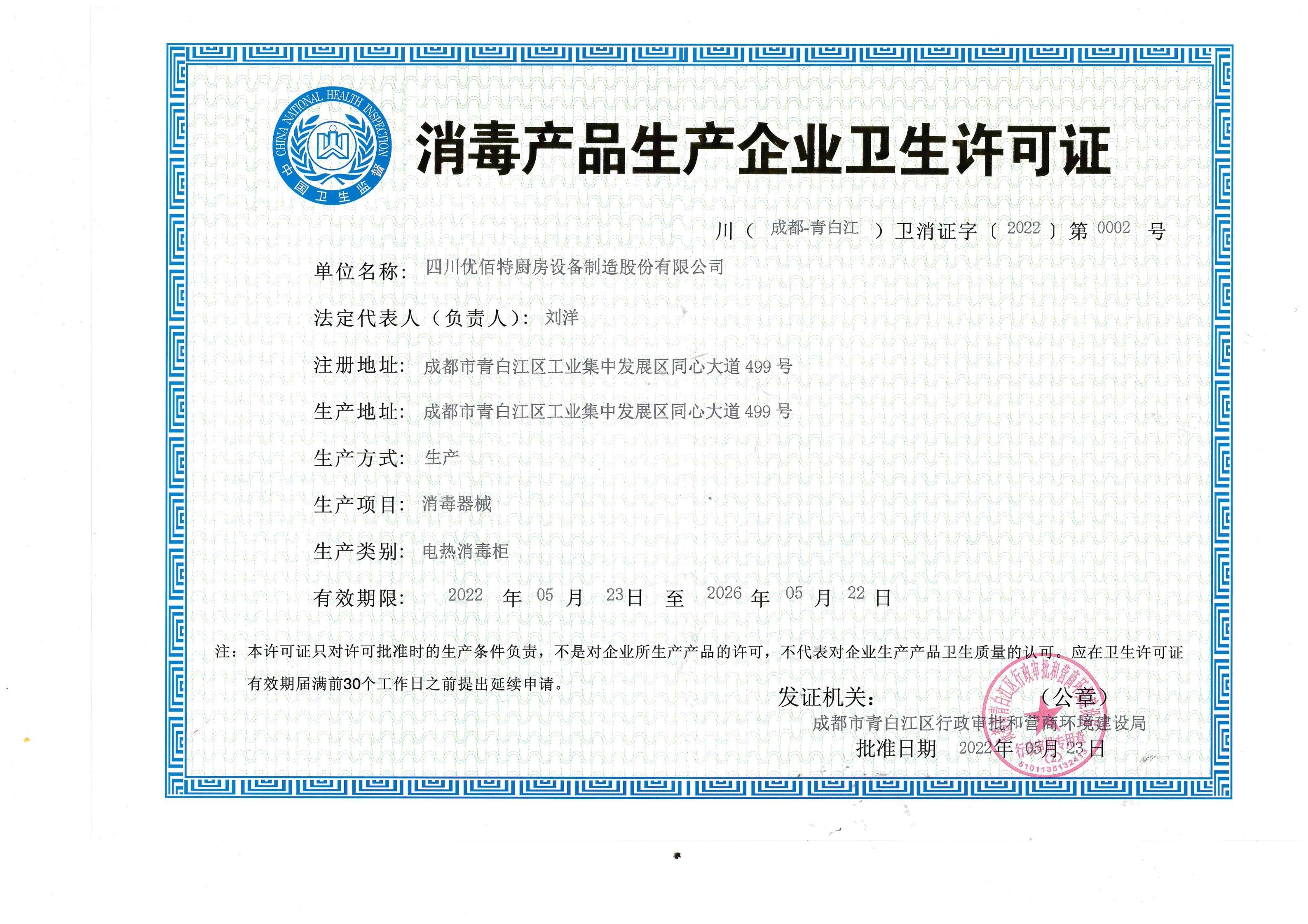 大香蕉免费手机视频生產許可證正本